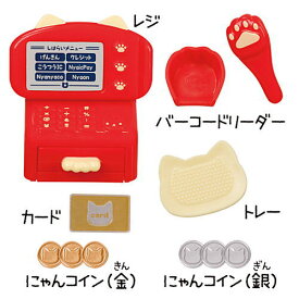 にゃんこマートPlus4 [1.レジセット]【 ネコポス不可 】