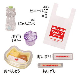にゃんこマートPlus4 [6.ビニールセット]【 ネコポス不可 】