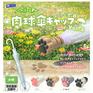 【全部揃ってます!!】ぺったん肉球傘キャップ Vol.2 [全4種セット(フルコンプ)]【ネコポス配送対応】【C】