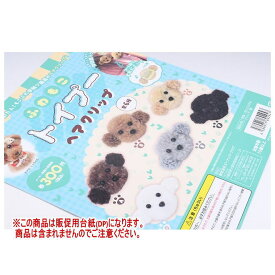 ふわもこトイプー ヘアクリップ ［DP(台紙) ※商品は含まれません］[250603]【ネコポス配送対応】