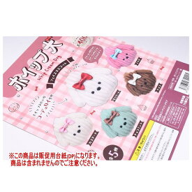 ホイップ犬 フェイスマスコット ［DP(台紙) ※商品は含まれません］[250618]【ネコポス配送対応】
