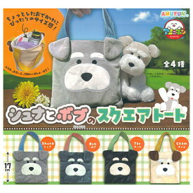 【全部揃ってます!!】シュナとボブのスクエアトート [全4種セット(フルコンプ)]【 ネコポス不可 】【C】