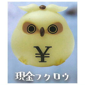 フクロウ ソフビコレクション [5.現金フクロウ]【 ネコポス不可 】【C】[sale250618]