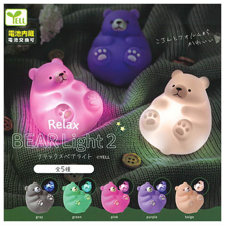 楽天市場】【全部揃ってます!!】Relax BEAR Light2 (リラックス 