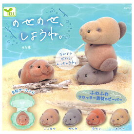 【全部揃ってます!!】のせのせ、しようね。 [全4種セット(フルコンプ)]【 ネコポス不可 】【C】