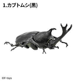 昆虫ハンター カブトムシ×クワガタ 2025 [1.カブトムシ(黒)]【 ネコポス不可 】