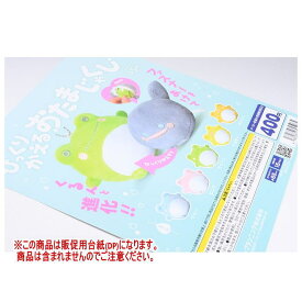 ひっくりかえるおたまじゃくし ［DP(台紙) ※商品は含まれません］[250603]【ネコポス配送対応】