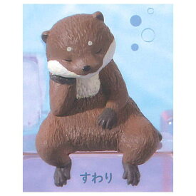 ふちやすみコツメカワウソ [3.すわり]【ネコポス配送対応】【C】