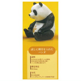 パンダ進化 フィギュアコレクション [2.試しに刺青を入れたパンダ]【 ネコポス不可 】【C】