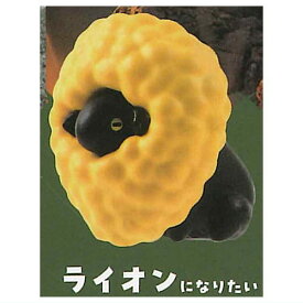 自己ぼうえい ひつじ [5.ライオンになりたい]【 ネコポス不可 】【C】[sale260114]