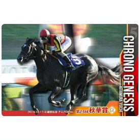 サラブレッドホースコレクション ツインウエハース 第2R [10.クロノジェネシス 第24回秋華賞(GI) ：ノーマルカード]【ネコポス配送対応】【C】【カード】