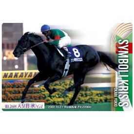 サラブレッドホースコレクション ツインウエハース 第2R [13.シンボリクリスエス 第126回天皇賞(秋)(GI) ：ノーマルカード]【ネコポス配送対応】【C】【カード】