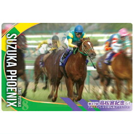 サラブレッドホースコレクション ツインウエハース 第2R [16.スズカフェニックス 第37回高松宮記念(GI) ：ノーマルカード]【ネコポス配送対応】【C】【カード】