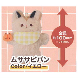 パンがすきなムササビのぬいぐるみ [6.ムササビパン/イエロー]【ネコポス配送対応】【C】