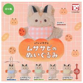 【全部揃ってます!!】パンがすきなムササビのぬいぐるみ [全6種セット(フルコンプ)]【 ネコポス不可 】【C】[sale260909]