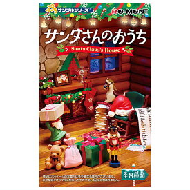 【全部揃ってます!!】ぷちサンプルシリーズ サンタさんのおうち [全8種セット(フルコンプ)]【 ネコポス不可 】(RM)