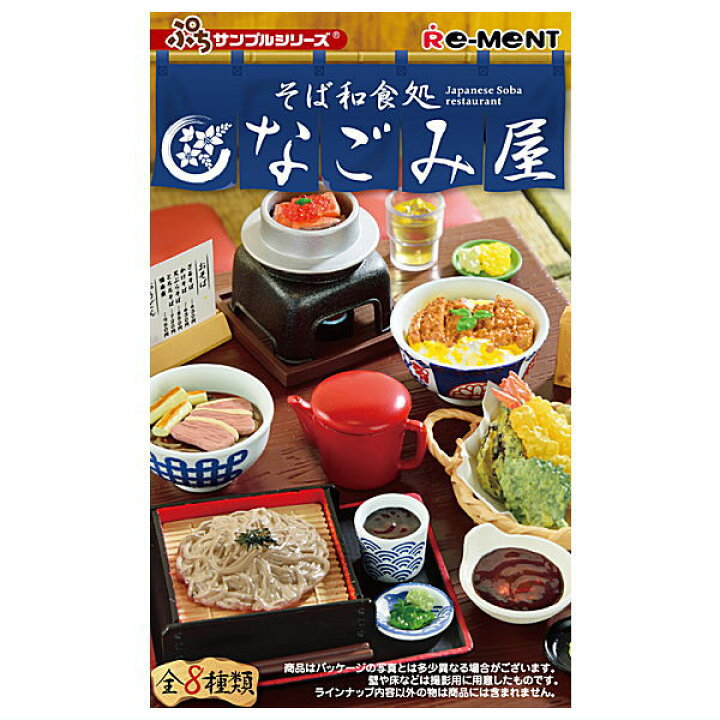 楽天市場】【全部揃ってます!!】ぷちサンプルシリーズ そば和食処 