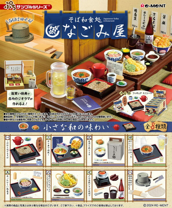 楽天市場】【全部揃ってます!!】ぷちサンプルシリーズ そば和食処 