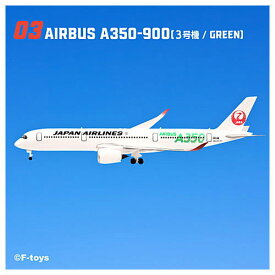 JAL ウイングコレクション7 [3.AIRBUS A350-900(3号機/GREEN)]【 ネコポス不可 】【C】