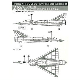 1/144スケール ウイングキットコレクションVS18 [11.シークレット2-S：ミラージュIIIO オーストラリア空軍創設60周年記念塗装機]【 ネコポス不可 】【C】[sale240214]