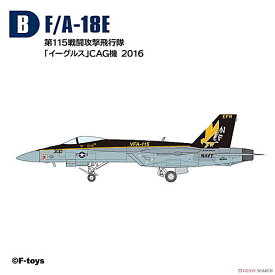 ハイスペックシリーズvol.7 スーパーホーネットファミリー2 [2.(B)F/A-18E 第115戦闘攻撃飛行隊 「イーグルス」 CAG機 2016]【 ネコポス不可 】【C】