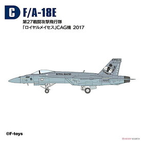 ハイスペックシリーズvol.7 スーパーホーネットファミリー2 [3.(C)F/A-18E 第27戦闘攻撃飛行隊 「ロイヤルメイセス」 CAG機 2017]【 ネコポス不可 】【C】