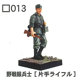 1/35 コンバットフィギュア 第2弾 [(013)野戦服兵士[片手ライフル]]【 ネコポス不可 】[sale230705]