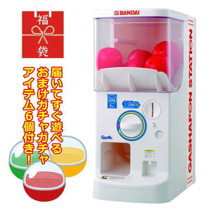 楽天市場 送料無料 バンダイ公式ガシャポンマシン プラス 届いてすぐ遊べるおまけのガチャガチャアイテム6個付き ガチャガチャ本体 ガチャマシン イベント パーティーにも ネコポス不可 トイサンタ楽天市場店