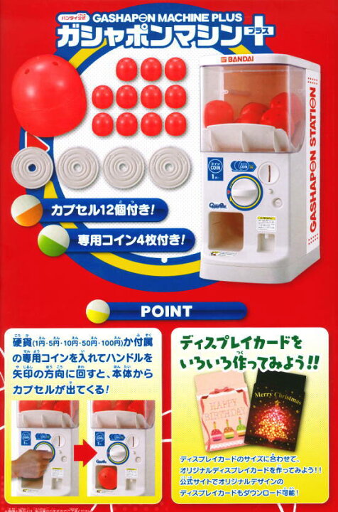 楽天市場 送料無料 バンダイ公式ガシャポンマシン プラス 届いてすぐ遊べるおまけのガチャガチャアイテム6個付き ガチャガチャ本体 ガチャマシン イベント パーティーにも ネコポス不可 トイサンタ楽天市場店