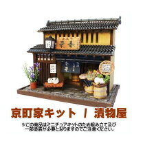 楽天市場】京町家キット / 漬物屋の通販 