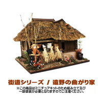 楽天市場】遠野の曲がり家ミニチュアの通販 