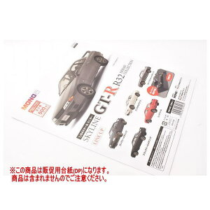 MONO 1/64スケールミニカー スカイライン SKYLINE GT-R R32 NISSAN COLLECTION ［DP(台紙) ※商品は含まれません］[220330]【ネコポス配送対応】