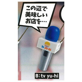 直撃!? 誰でもインタビューマイクマスコット [2.tv yu-hi]【 ネコポス不可 】【C】[sale221103]