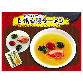 本当に作れる!?トロトロ！ラーメンマスコット [5.鶏白湯ラーメン]【 ネコポス不可 】[sale240320]