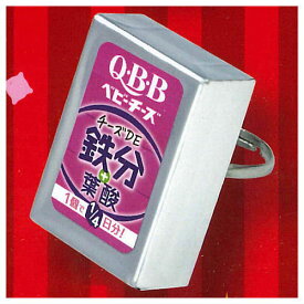 Q・B・Bベビーチーズ リングコレクション [8.チーズDE鉄分]【 ネコポス不可 】【C】[sale240513]