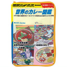 地球の歩き方 旅気分エコバッグ＆本型ポーチ [6.世界のカレー図鑑/ポーチ]【ネコポス配送対応】【C】