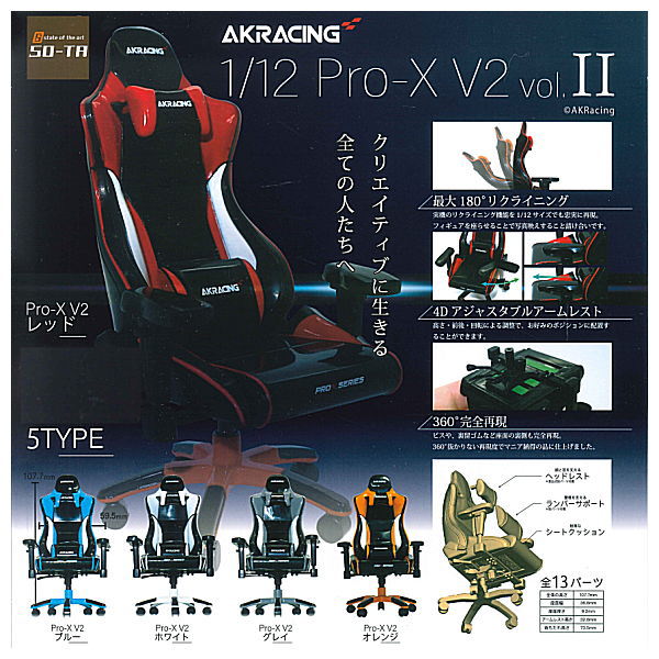 AKRacing 12 Pro-X V2 (再販) [全5種セット(フルコンプ)][sale230802]
