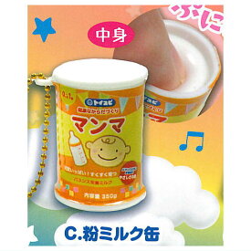 かわいい！赤ちゃん用品マスコット2 [3.粉ミルク缶]【ネコポス配送対応】【C】[sale231203]
