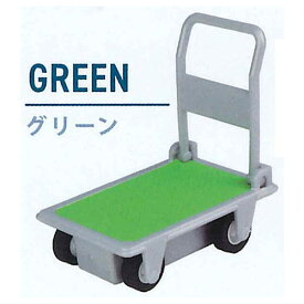 台車 TROLLEY [3.GREEN]【 ネコポス不可 】[sale240113]