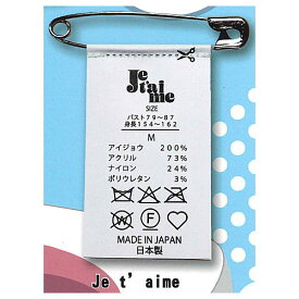 洗濯表示タグ [4.Jet' aime]【ネコポス配送対応】【C】[sale230902]