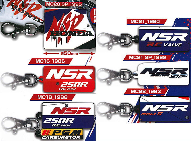 Honda NSR250R 　ラバーキーホルダーコレクション