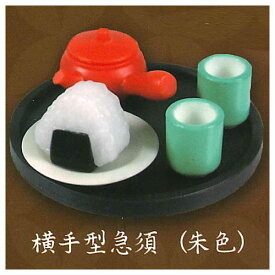 ミニチュア日本茶セット [1.横手型急須(朱色)]【ネコポス配送対応】【C】