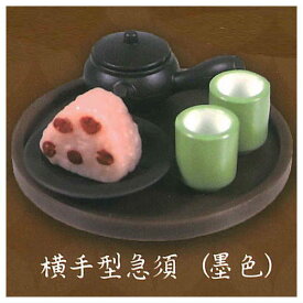 ミニチュア日本茶セット [2.横手型急須(墨色)]【ネコポス配送対応】【C】