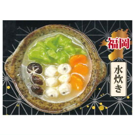 和食これくしょん 日本の鍋 [5.福岡 水炊き]【ネコポス配送対応】【C】