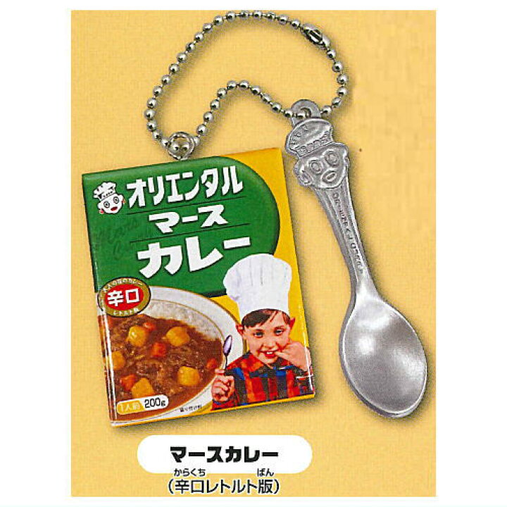 楽天市場】オリエンタルカレー ミニチュアキーホルダー [2.マース 
