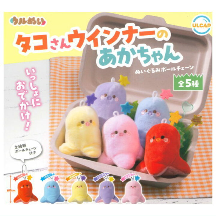 楽天市場】【全部揃ってます!!】ウルぬい タコさんウインナーの 