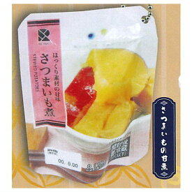 定番お惣菜 パウチボールチェーン [1.さつまいもの甘煮]【ネコポス配送対応】【C】