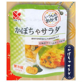 定番お惣菜 パウチボールチェーン [2.かぼちゃサラダ]【ネコポス配送対応】【C】