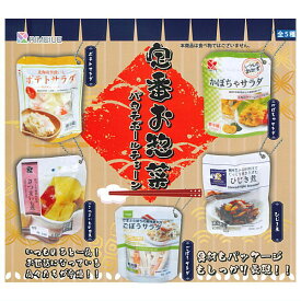 【全部揃ってます!!】定番お惣菜 パウチボールチェーン [全5種セット(フルコンプ)]【ネコポス配送対応】【C】