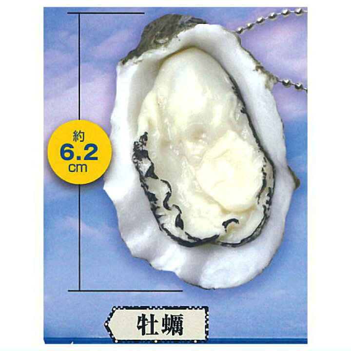 楽天市場】海の幸山の幸ボールチェーンこれくしょん [4.牡蠣  
